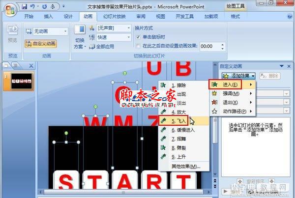 PPT动画制作基础知识--文字掉落拼字实例教程介绍1