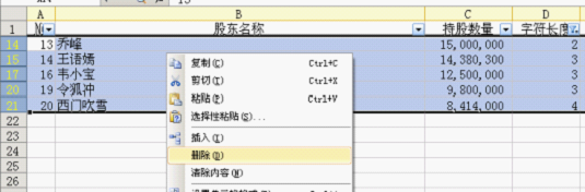 WPS表格数据应用实例图文教程8