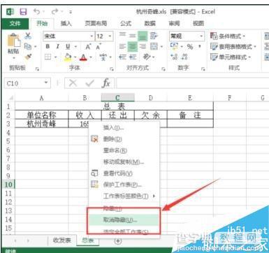 excel2013如何隐藏sheet?excel隐藏sheet方法介绍5