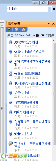 office2003快捷键大全、wordexcel2003快捷键2