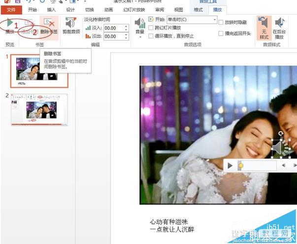 ppt中怎么使用书签实现音画字同步?7