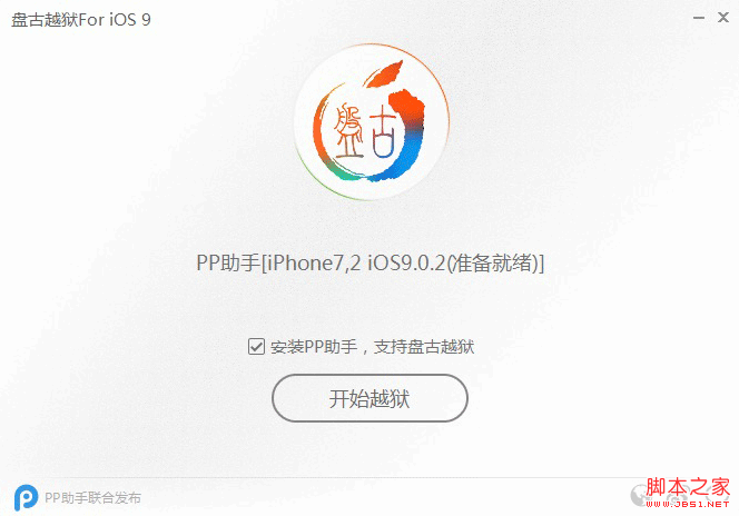 如何使用iOS9.0-9.0.2完美越狱教程（附iOS9越狱工具下载）11