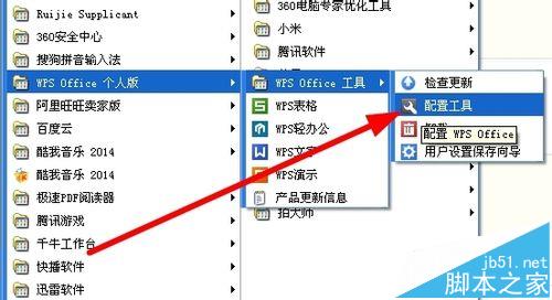 Wps怎么设置禁止软件自动更新?2