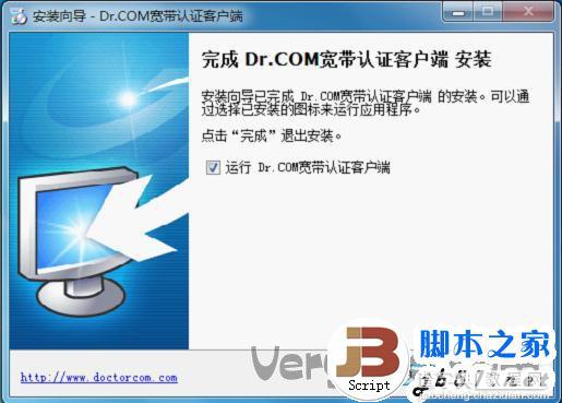 DR.COM宽带认证客户端安装教程9
