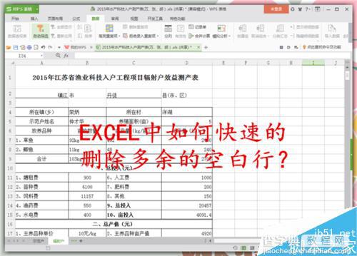 在EXCEL中如何快速删除多余的空白行?1