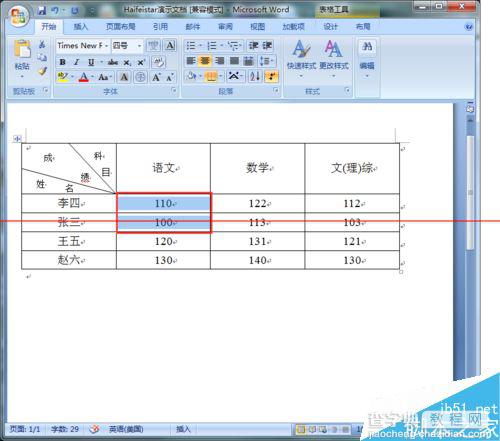 Word表格操作常用的键盘快捷键总结11