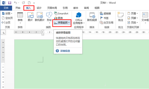 使用Office2013屏幕截图工具截图方法图文详解1