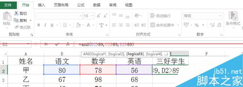 Excel中and函数怎么使用？excel中函数的使用教程5