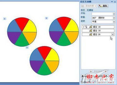 如何在PowerPoint 2007中制作旋转风车5