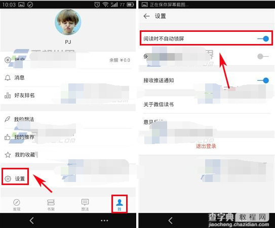 微信读书怎么关闭自动锁屏？微信读书关闭自动锁屏教程1