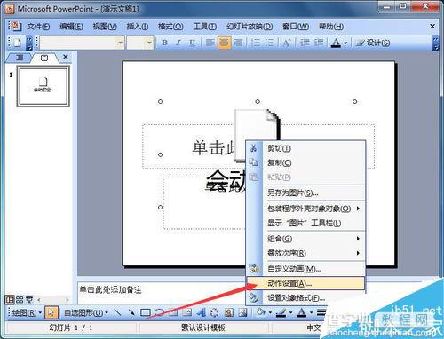 在PowerPoint2003中插入flash影片的几种方法介绍13