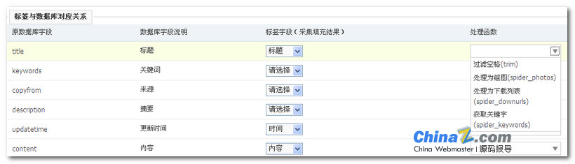 phpcms v9自带采集模块功能体验15