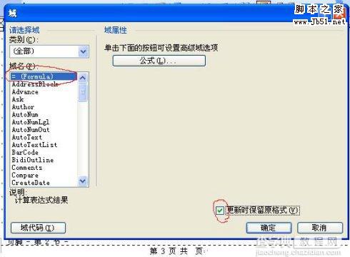 Word文件如何从中间页开始显示页码和总页数5