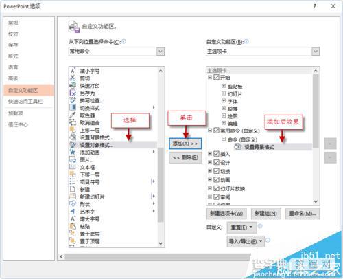 ppt2013自定义功能区怎么添加项目卡和命令?8