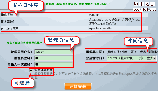 SHOPEX网店系统安装图文教程9