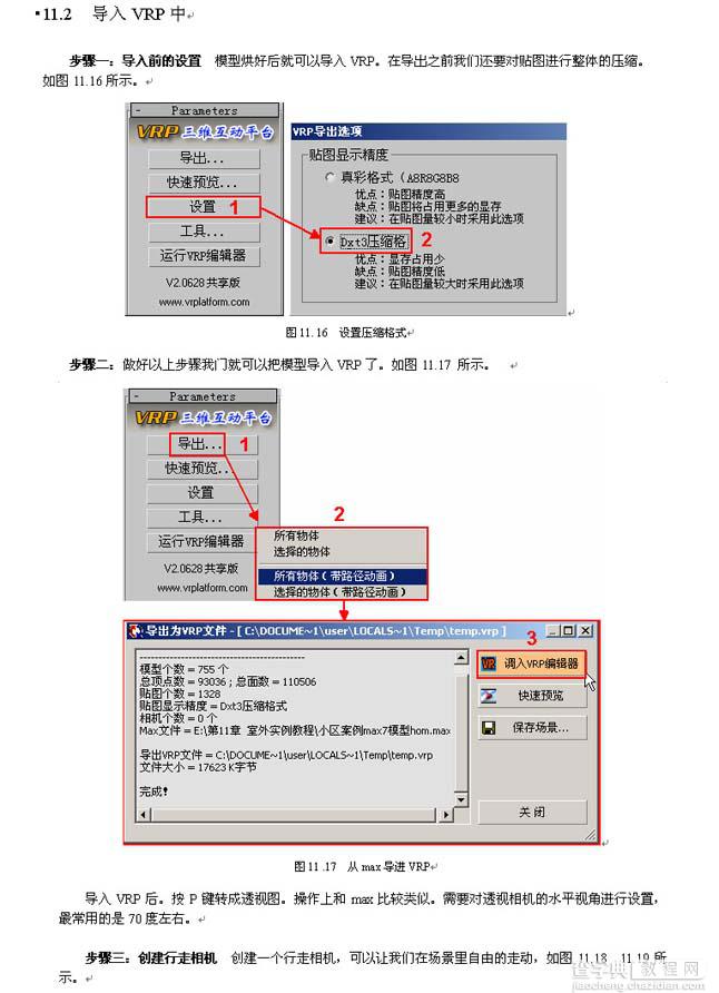 VRP室外互动仿真制作12