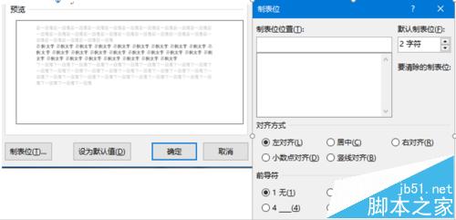 word文本怎么对齐? word文本巧用制表位对齐的方法2