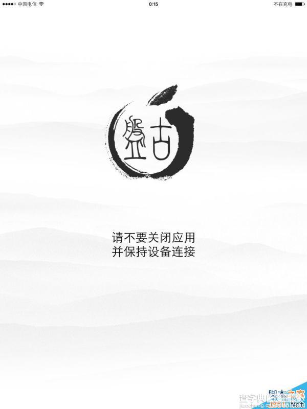 盘古越狱工具下载 盘古iOS7.1.1-7.1.2完美越狱教程8