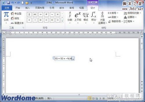 如何在Word2010文档中创建数学公式2