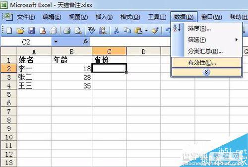 excel怎么制作二级联动的下拉菜单?3