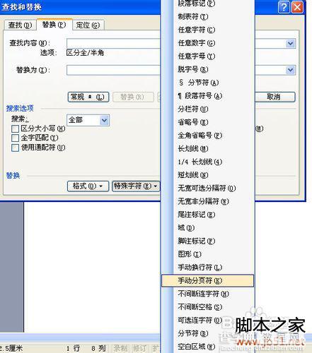 怎样删除word空白页?word空白页怎么删除方法2