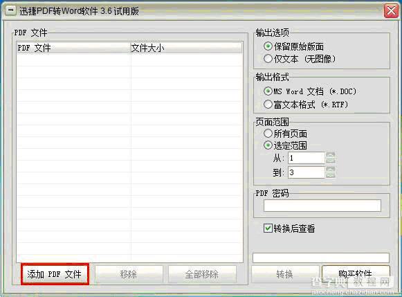 迅捷PDF转换成Word工具使用图文步骤3