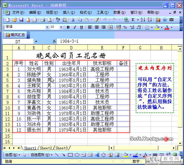 想在单位混的好 Excel要熟知（特全图解）34