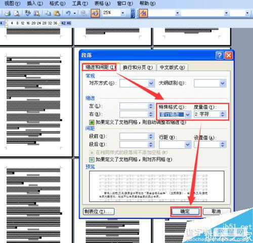 Word文档段落首行缩进两种设置方法图解13