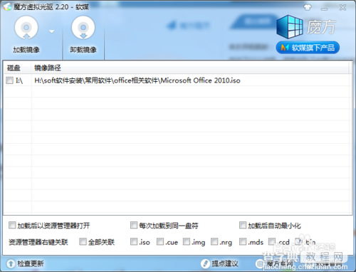 新版本office2010如何安装?iso版的office2010安装图文教程3