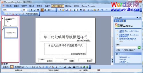 PowerPoint2003教你如何制作PPT模板全攻略3