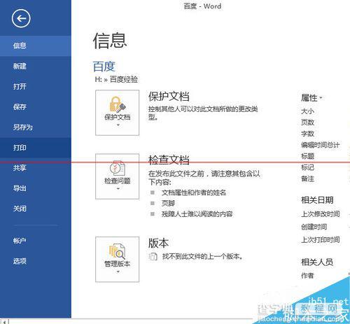 word2013 一张A4纸怎么设置打印多页文档？2