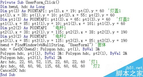 利用excel vba编程在窗体上画路灯5