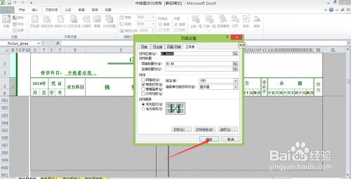 execl打印账本时设置打印区域的技巧8