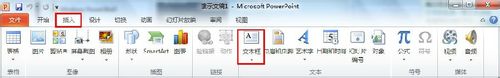 如何在PowerPoint2010中插入公式13