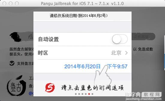 盘古越狱工具iOS7.1-iOS7.1.1完美越狱图文教程(Mac版)12