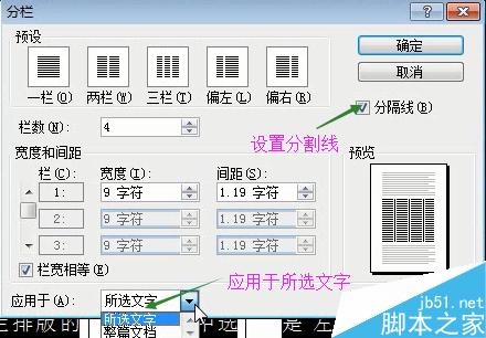 在word2003中如何分栏排版?12