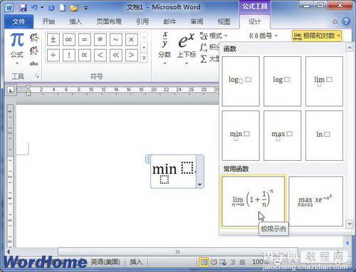 在Word2010中创建极限和对数公式的图文方法4