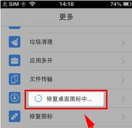 iphone6 plus桌面图标不见了怎么办?如何解决?2