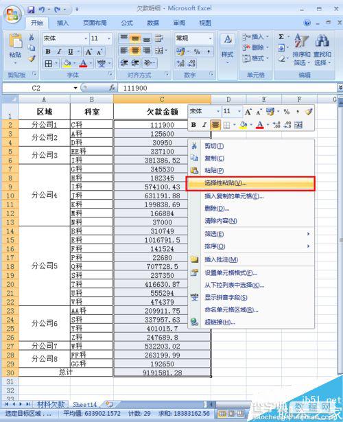 在excel中以千元为单位快速又简便显示呢?4