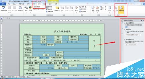 Word文档怎么设置局部编辑限制保护?2