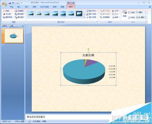 PPT文档插入的图片怎么将纯色的底色去掉?5