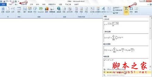 Word2010公式功能帮你轻松设计公式2