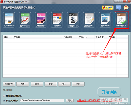 Word怎样转换成PDF文件 迅捷Word转换成PDF转换器转换图文教程1