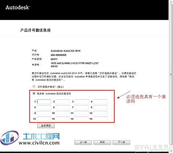 AutoCAD 2014正式版安装破解详细图文教程4