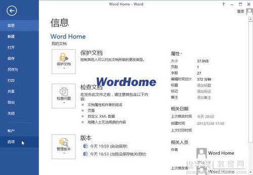 Word2013中“键入时自动套用格式”选项的设置图文步骤1