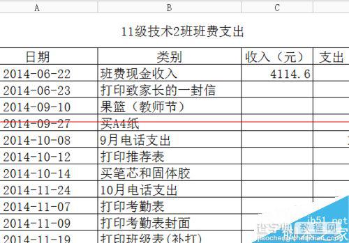 怎么利用WPS简单的做一个班费表格？1