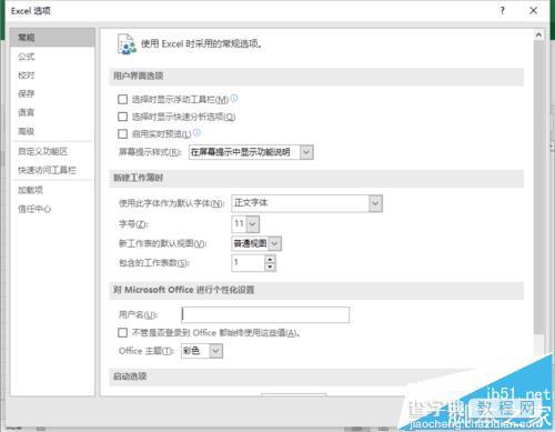 Excel2016在低配置电脑中响应慢该怎么解决?5