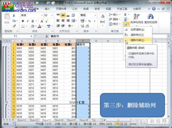 如何在Excel2010中设置打印固定的表头和表尾4