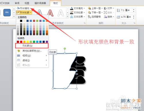 ppt制作分裂字之字体撕裂效果6