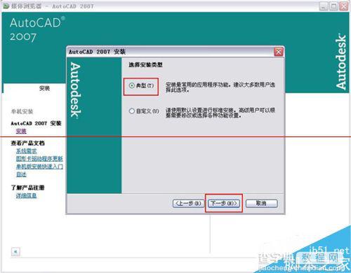 windows系统怎么纯净安装CAD2007？8
